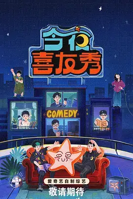 向往的生活季综艺在线观看